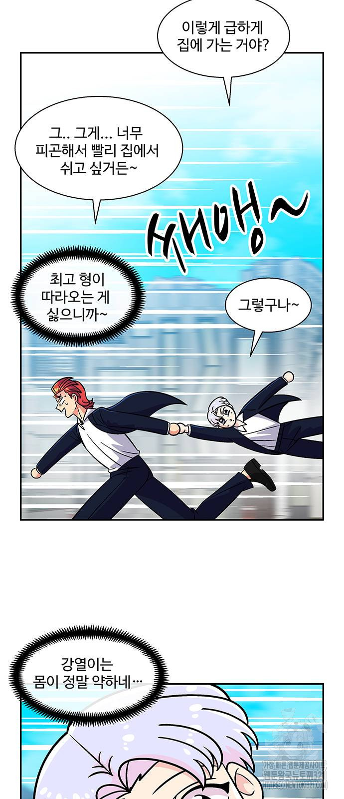 허리케인 공주님 48화 3