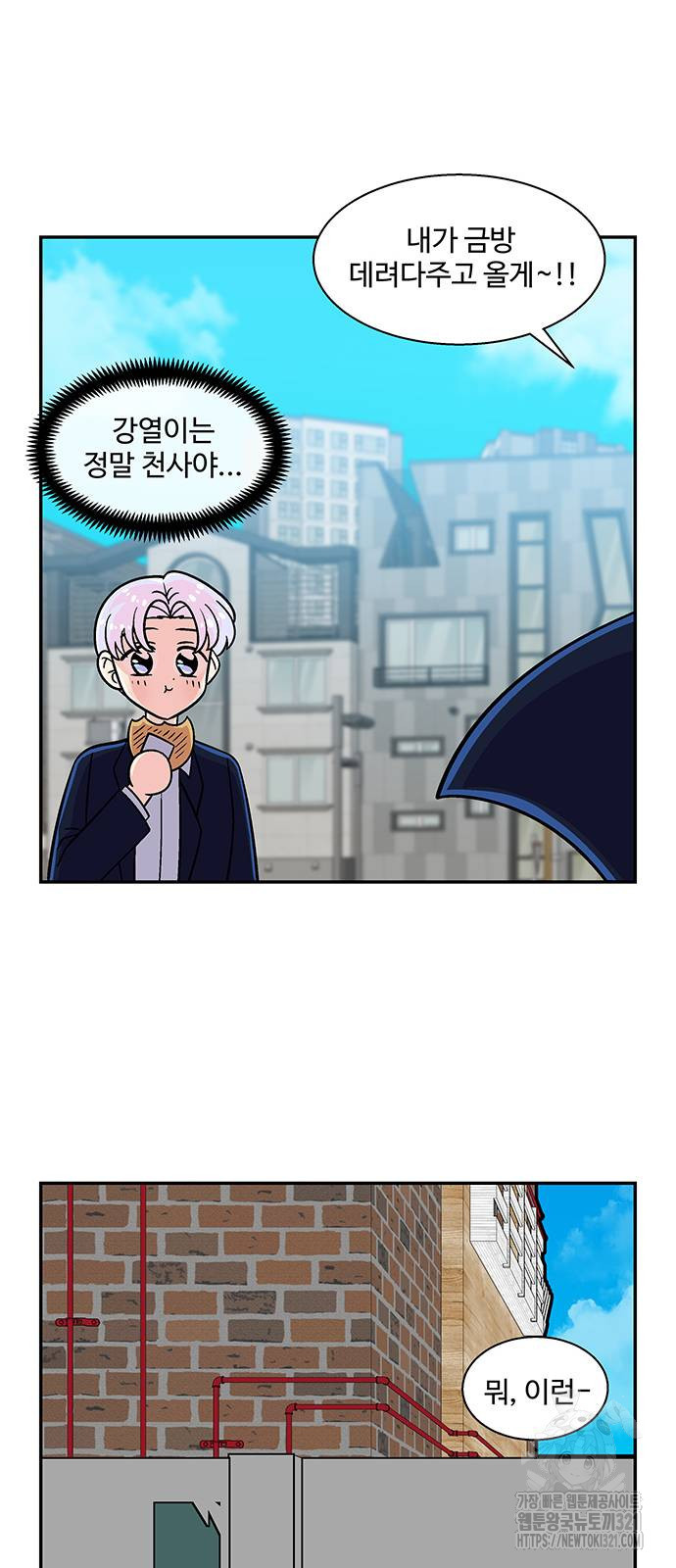 허리케인 공주님 48화 9