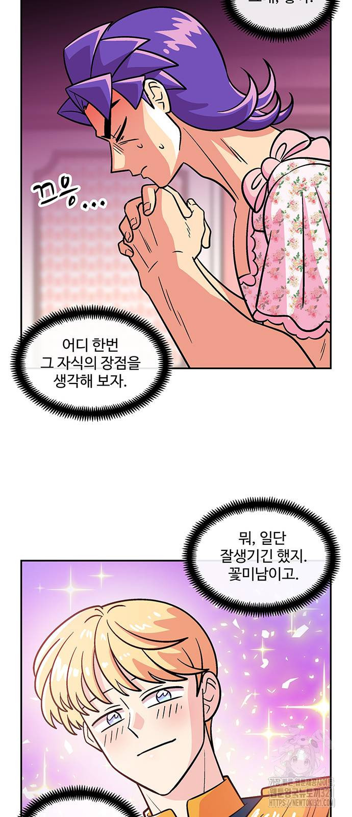 허리케인 공주님 48화 21