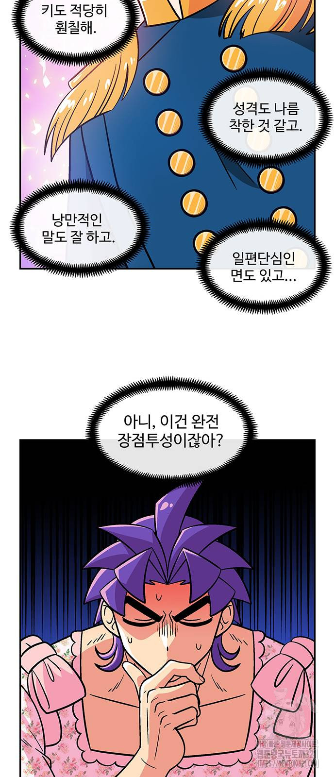 허리케인 공주님 48화 22