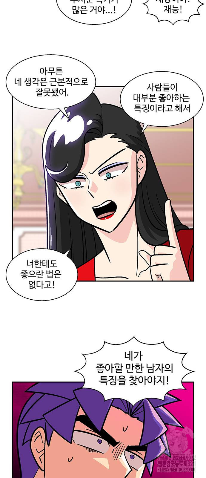 허리케인 공주님 48화 26
