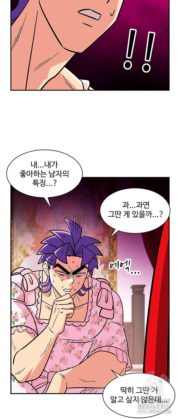 허리케인 공주님 48화 27
