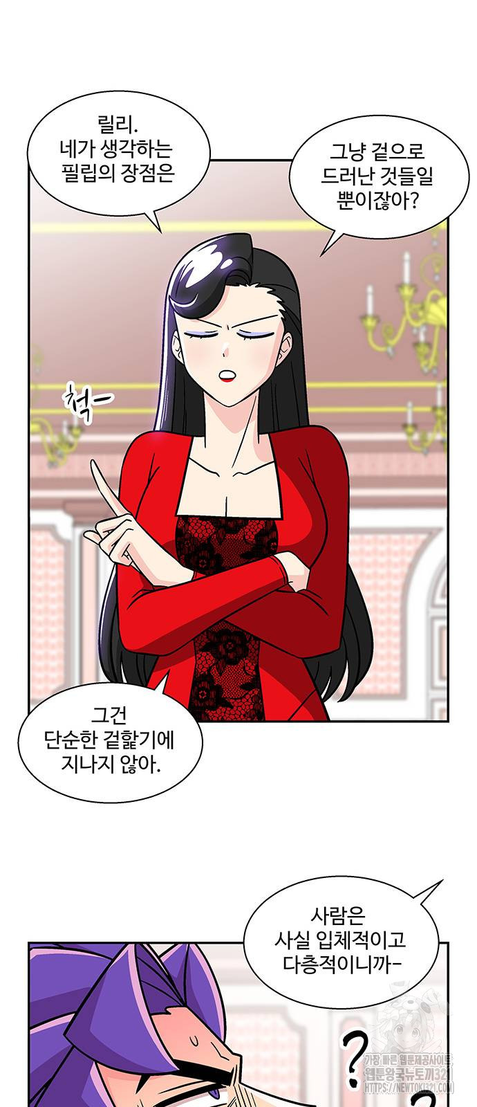 허리케인 공주님 48화 28