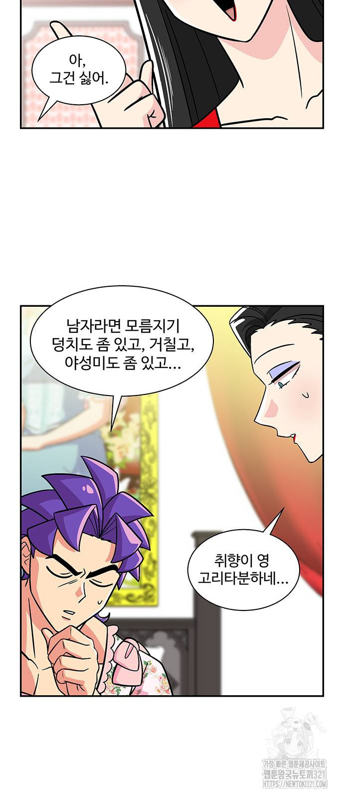 허리케인 공주님 48화 34
