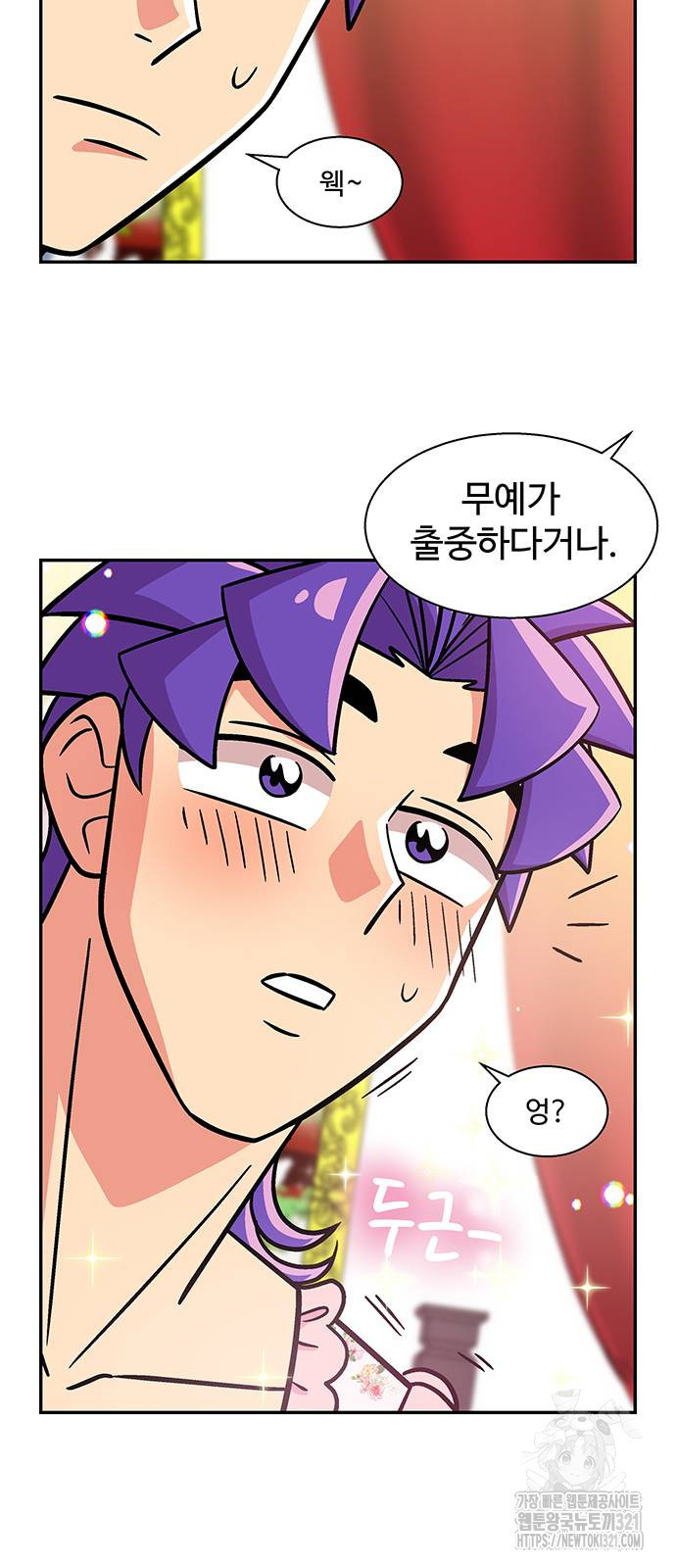 허리케인 공주님 48화 36
