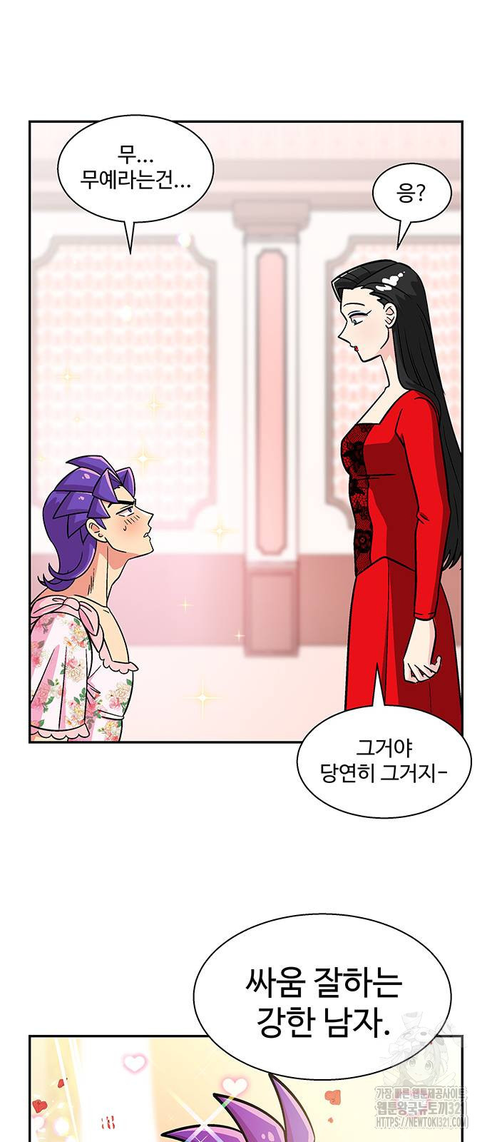 허리케인 공주님 48화 37