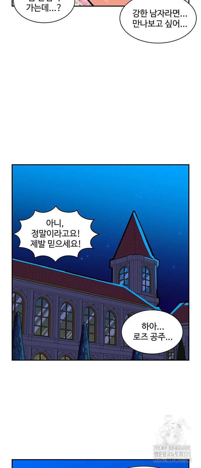허리케인 공주님 48화 40