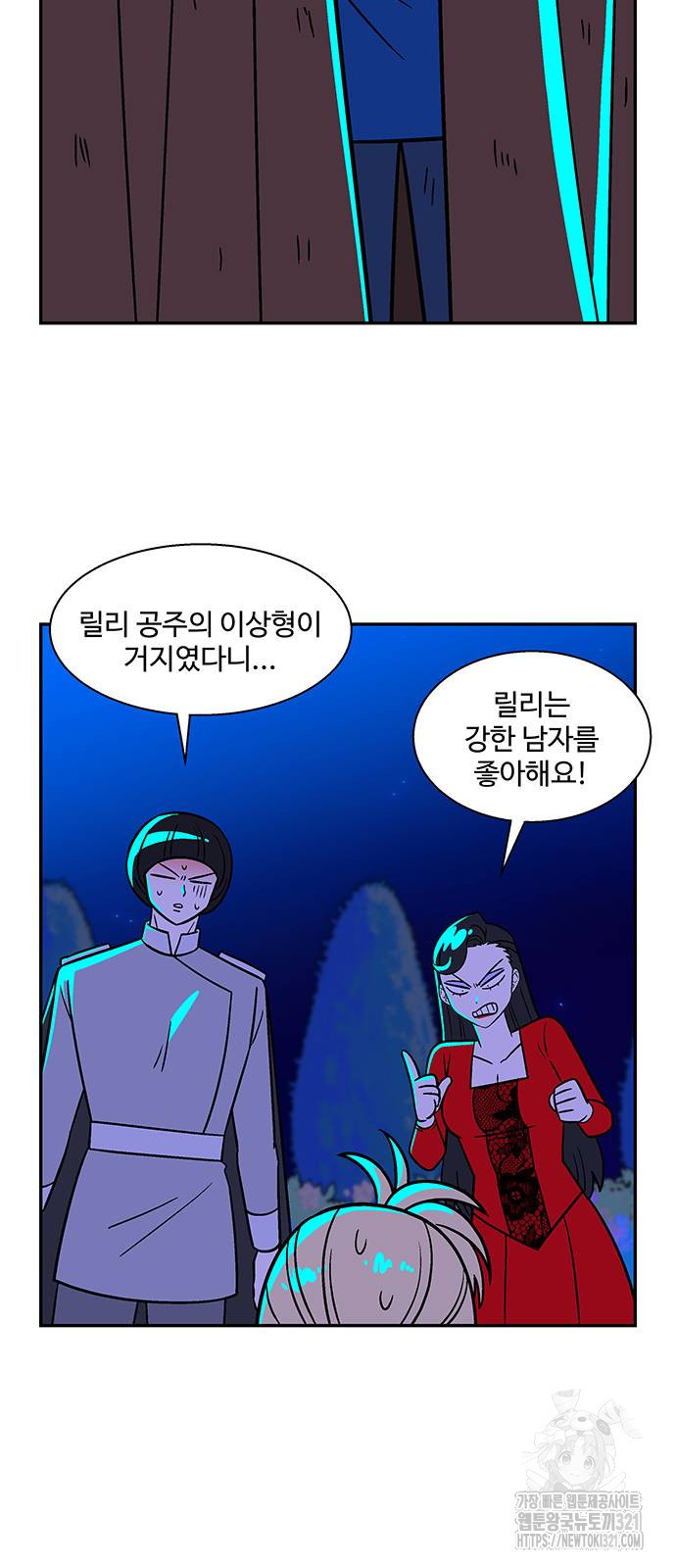 허리케인 공주님 48화 43