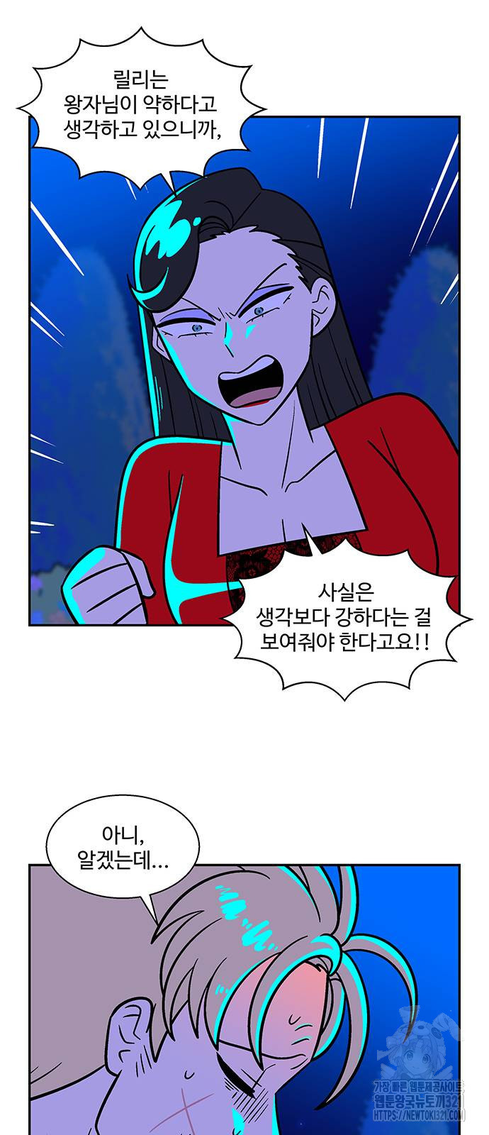 허리케인 공주님 48화 44