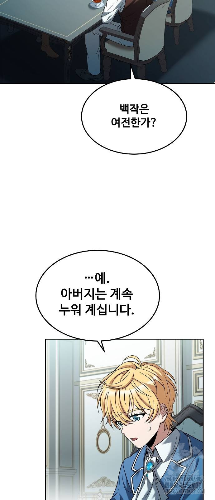 어느 마법사의 식당 14화 2