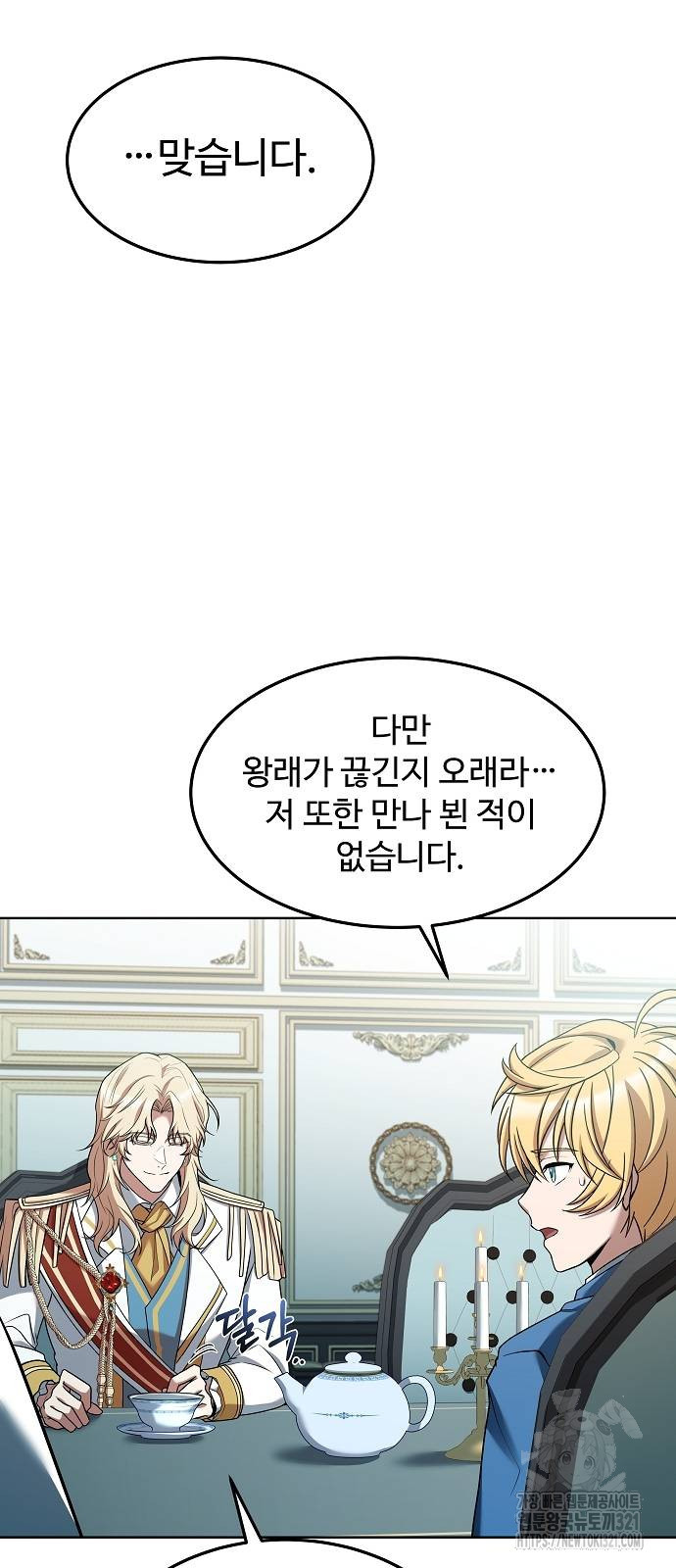 어느 마법사의 식당 14화 4