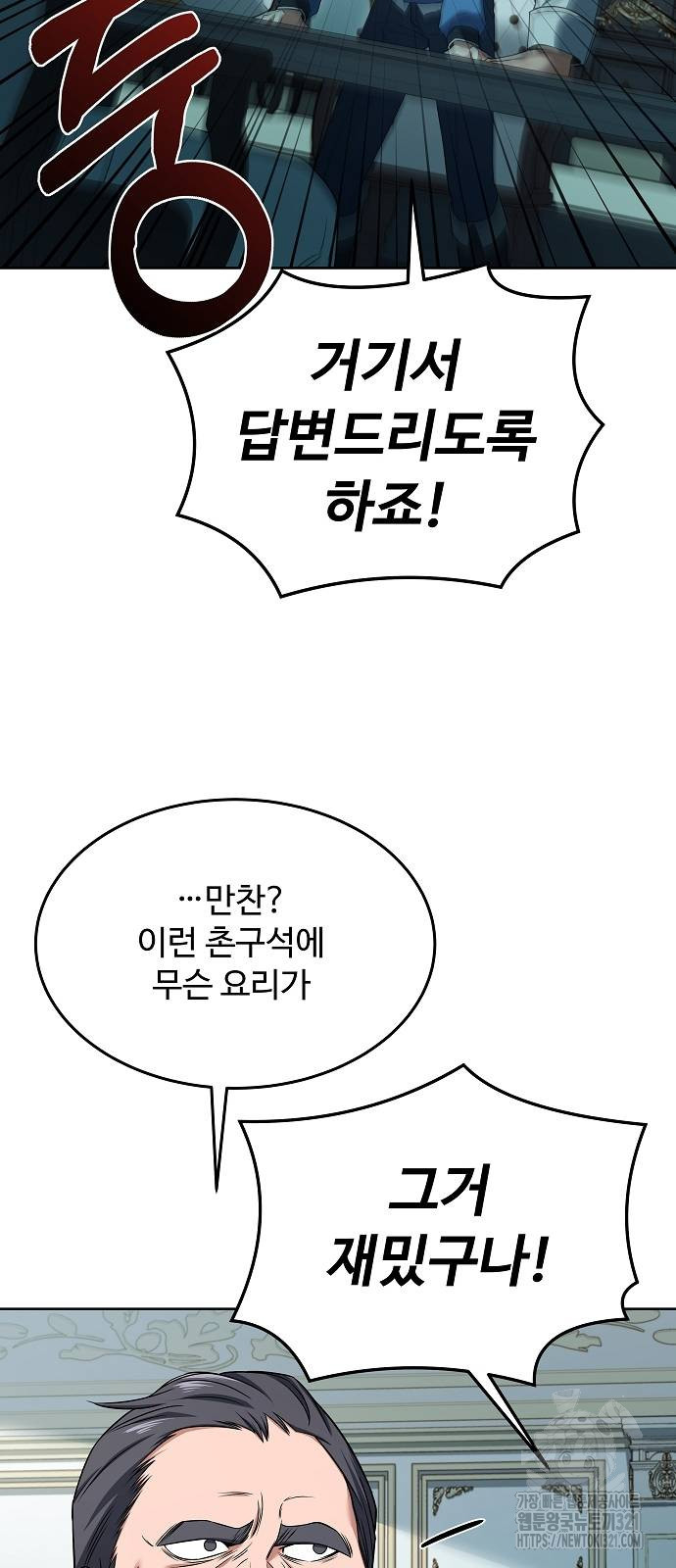 어느 마법사의 식당 14화 19