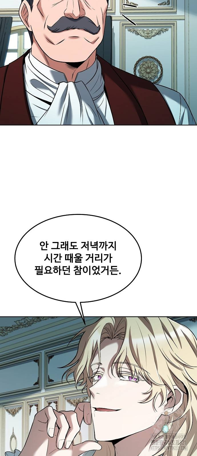 어느 마법사의 식당 14화 20