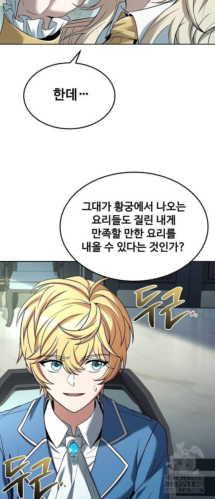 어느 마법사의 식당 14화 21