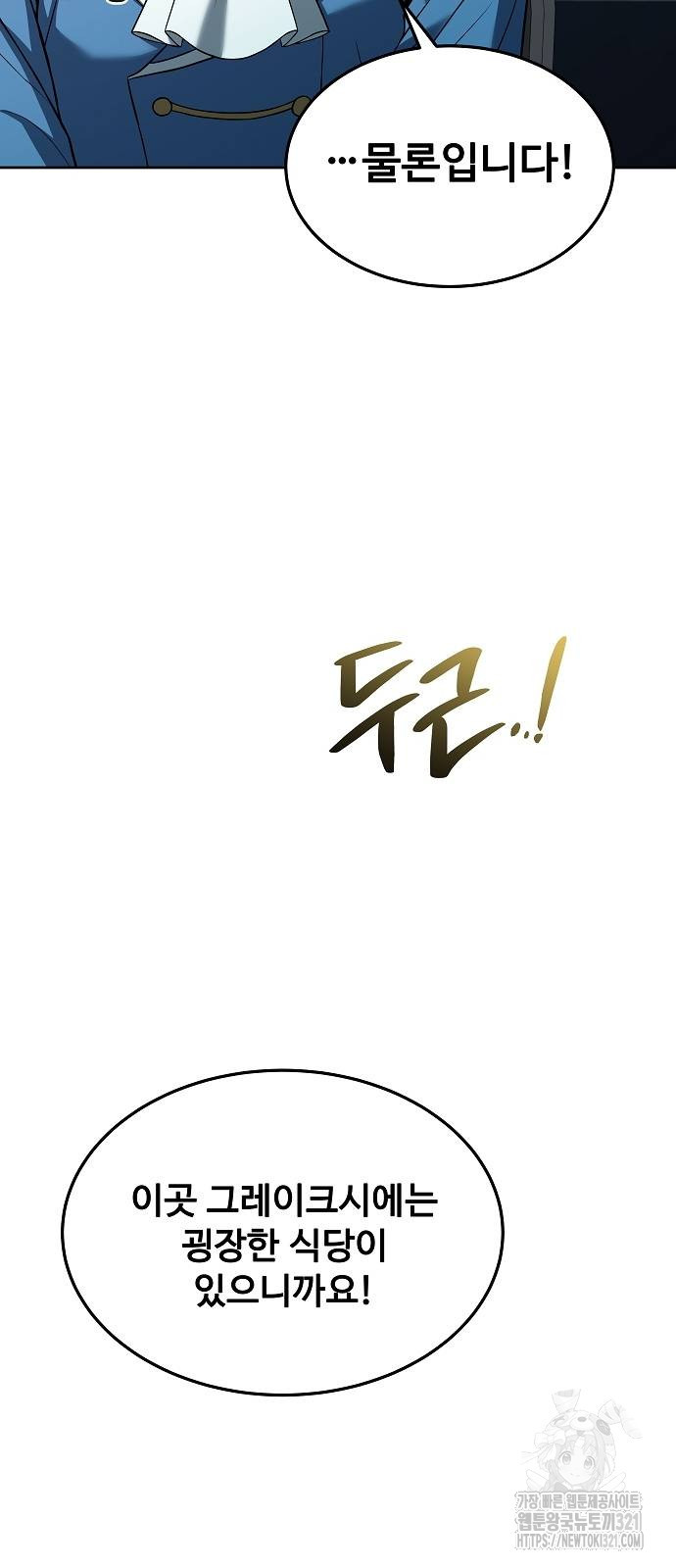 어느 마법사의 식당 14화 22