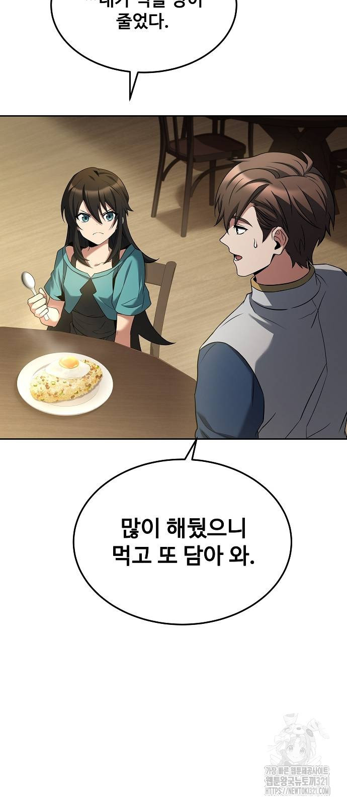 어느 마법사의 식당 14화 28