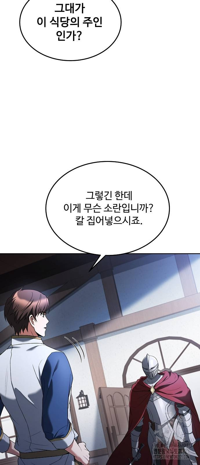 어느 마법사의 식당 14화 33