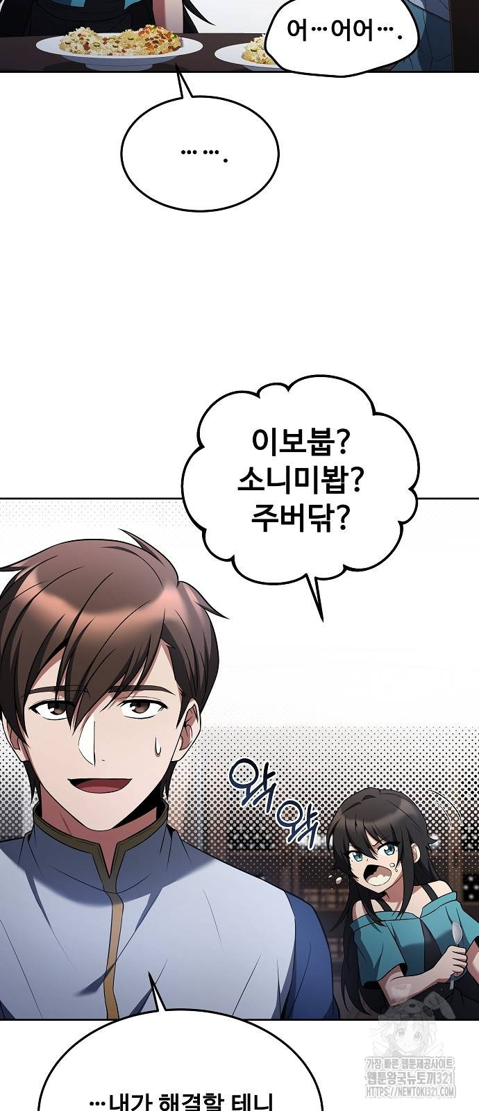 어느 마법사의 식당 14화 35