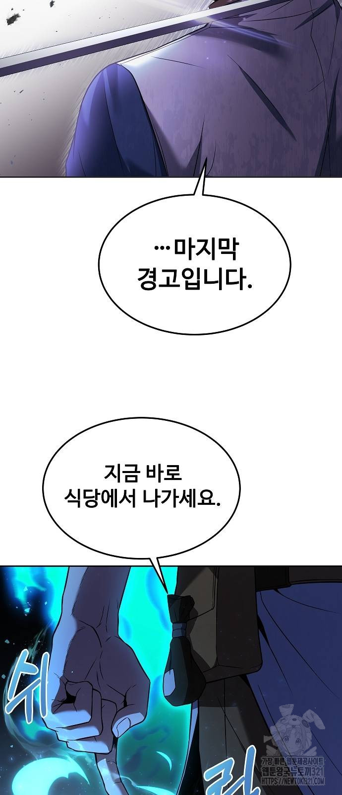 어느 마법사의 식당 14화 39