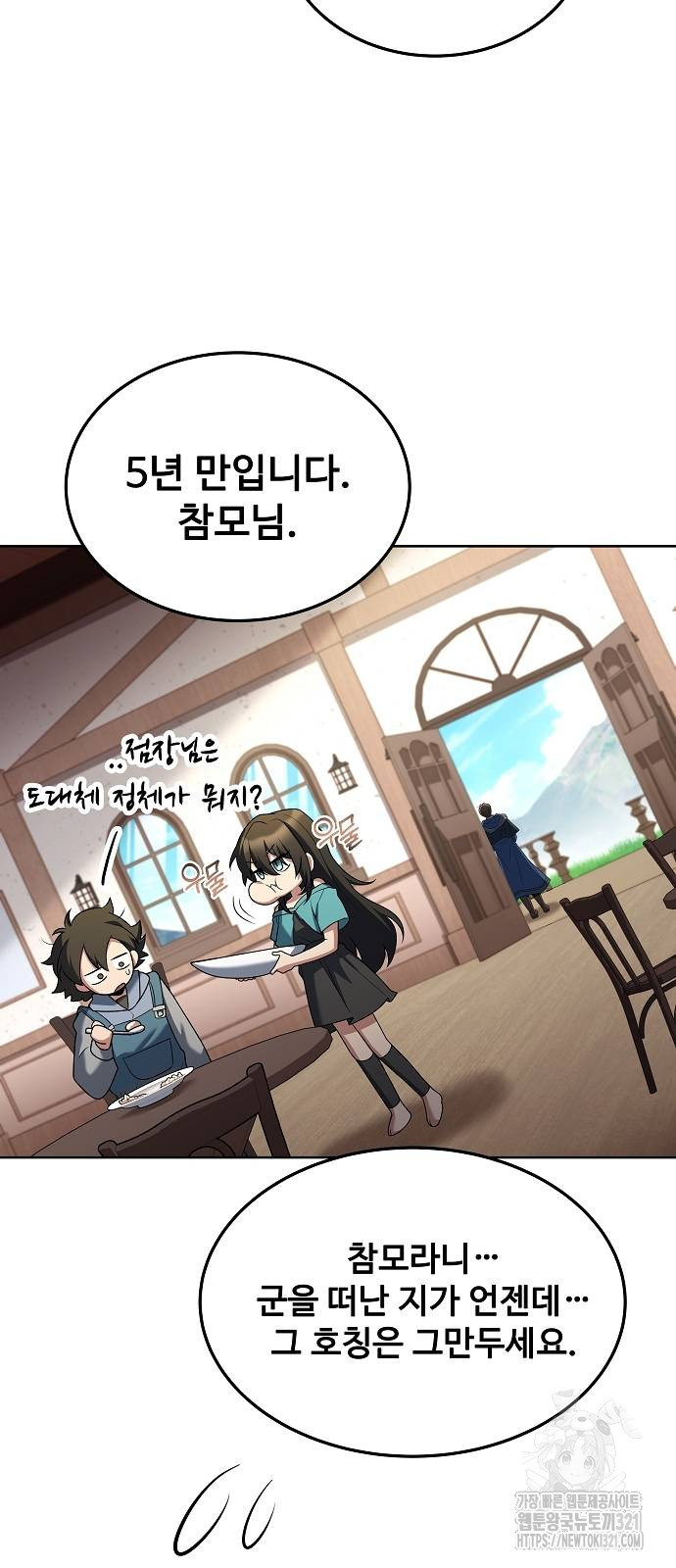 어느 마법사의 식당 14화 48