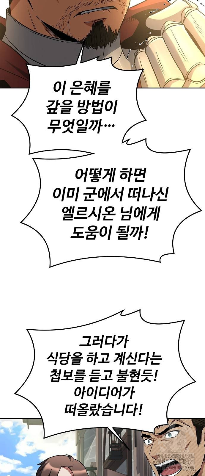 어느 마법사의 식당 14화 61