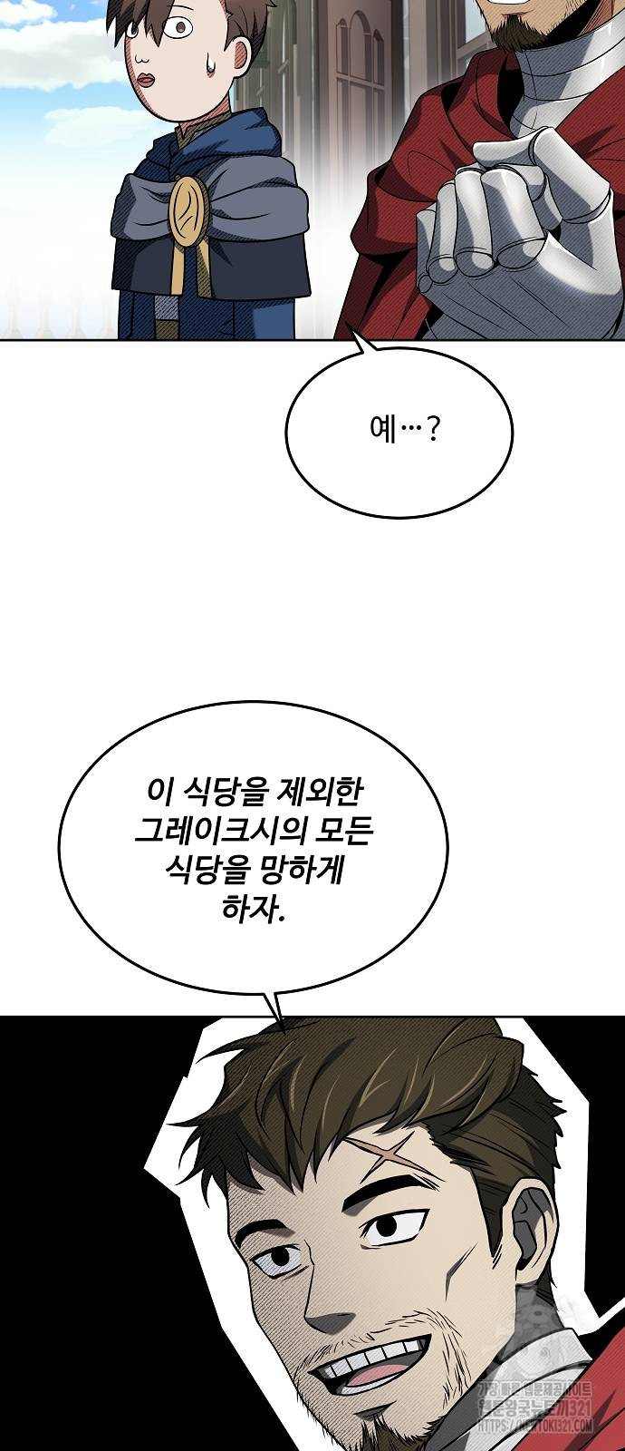 어느 마법사의 식당 14화 62