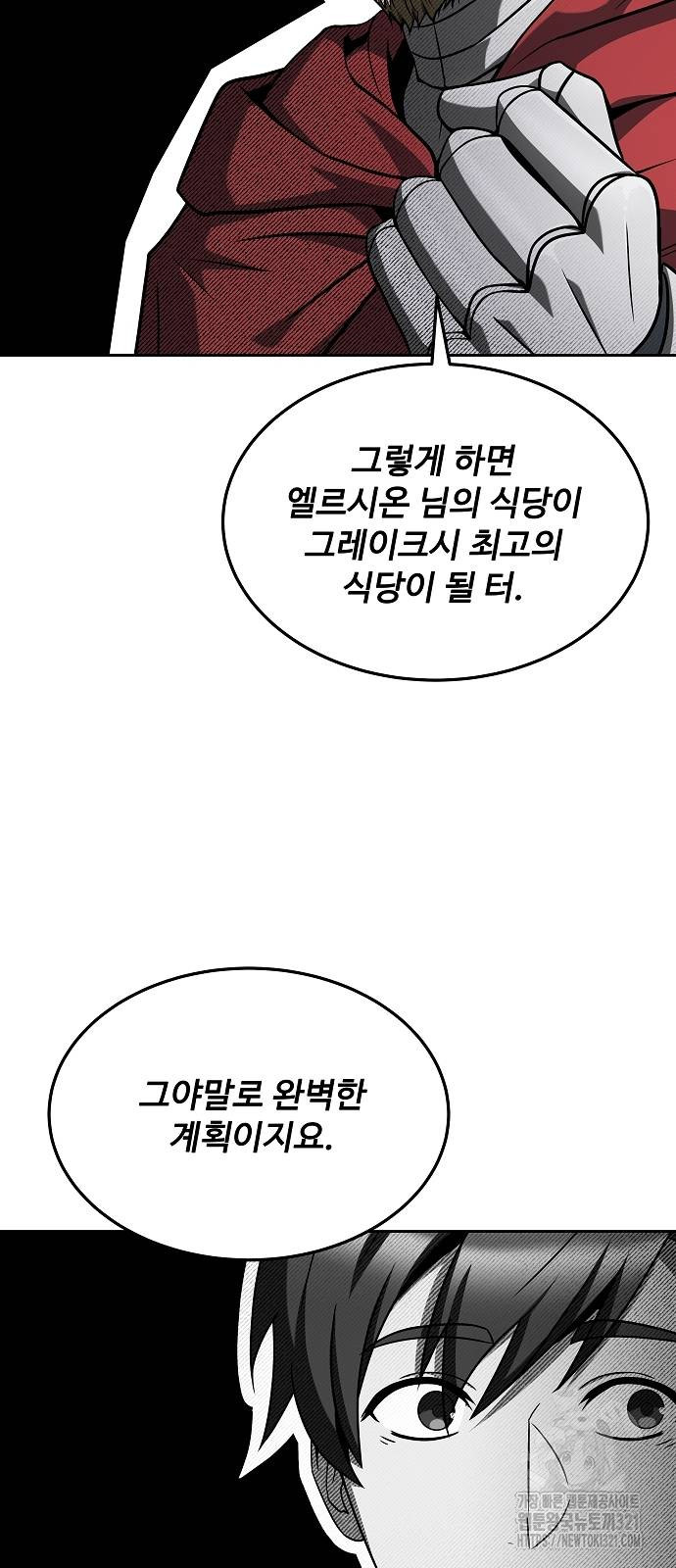 어느 마법사의 식당 14화 63