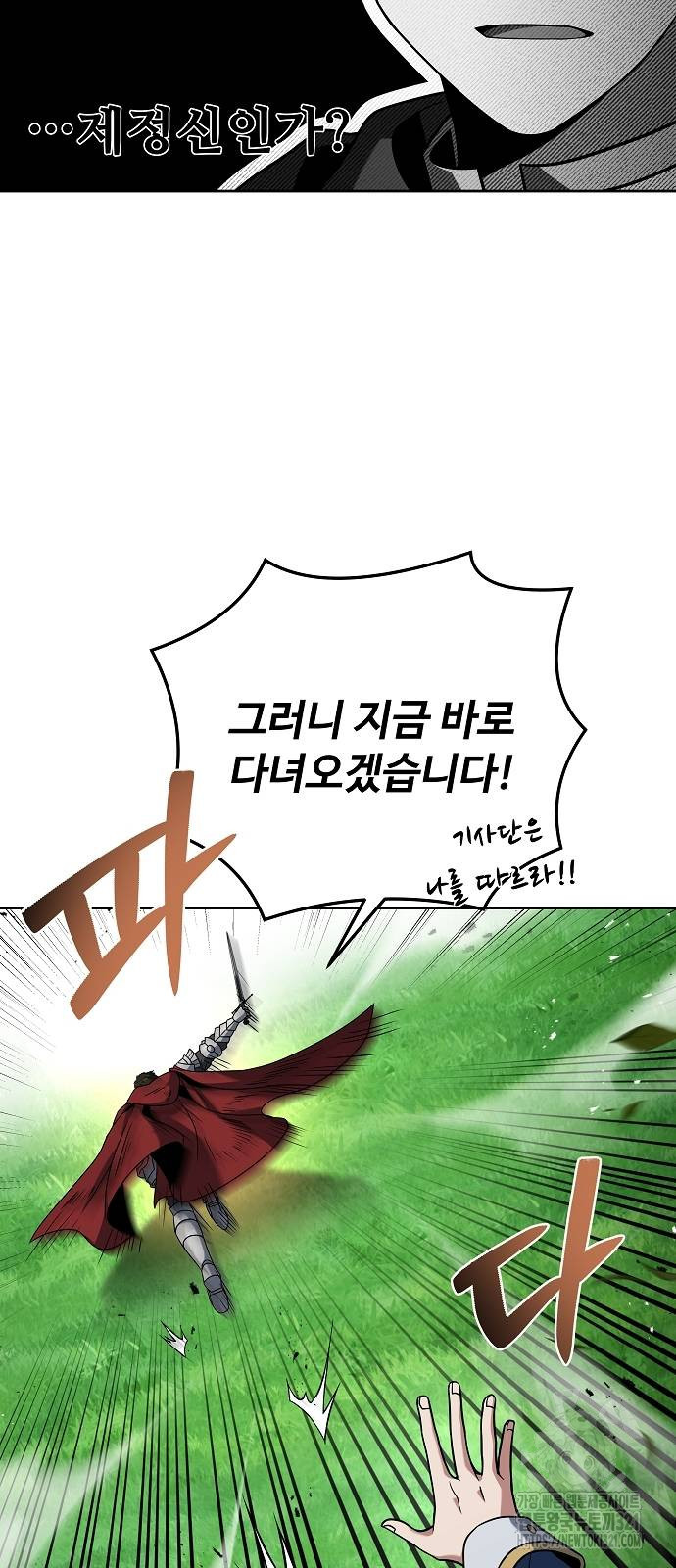 어느 마법사의 식당 14화 64