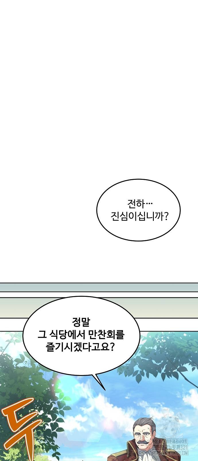 어느 마법사의 식당 14화 66