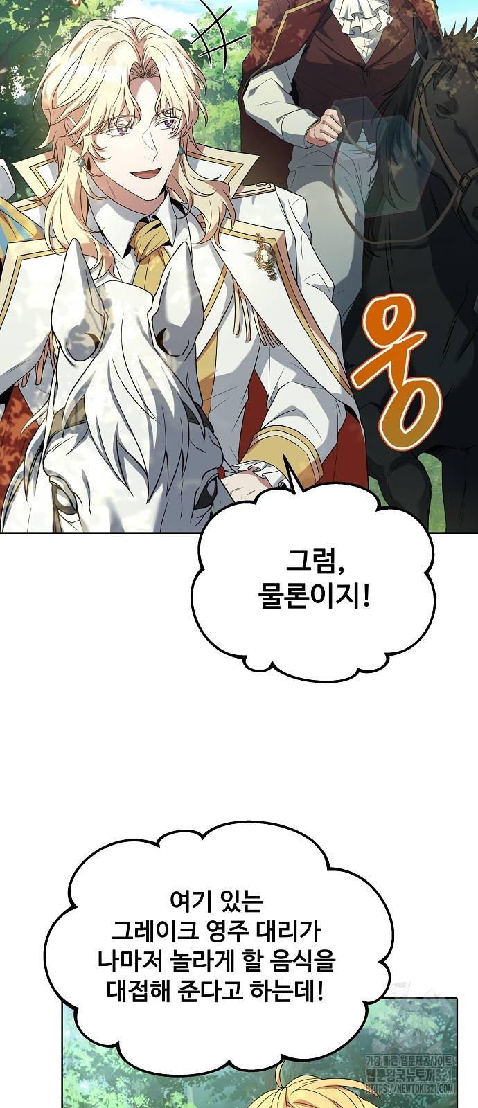 어느 마법사의 식당 14화 67