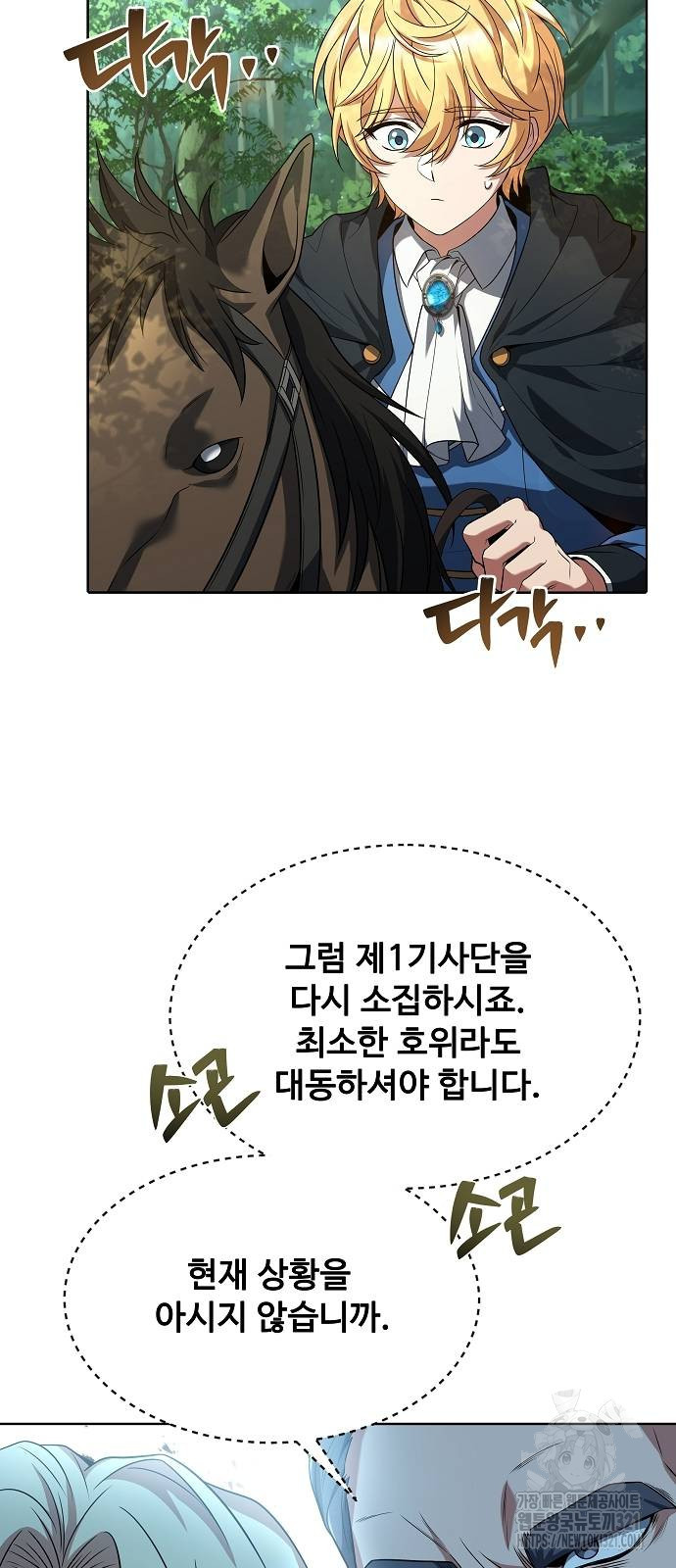 어느 마법사의 식당 14화 68