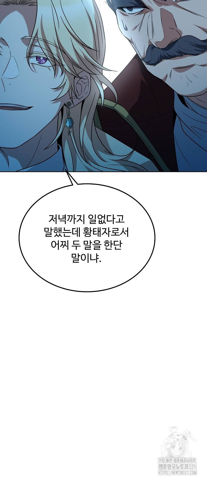 어느 마법사의 식당 14화 69