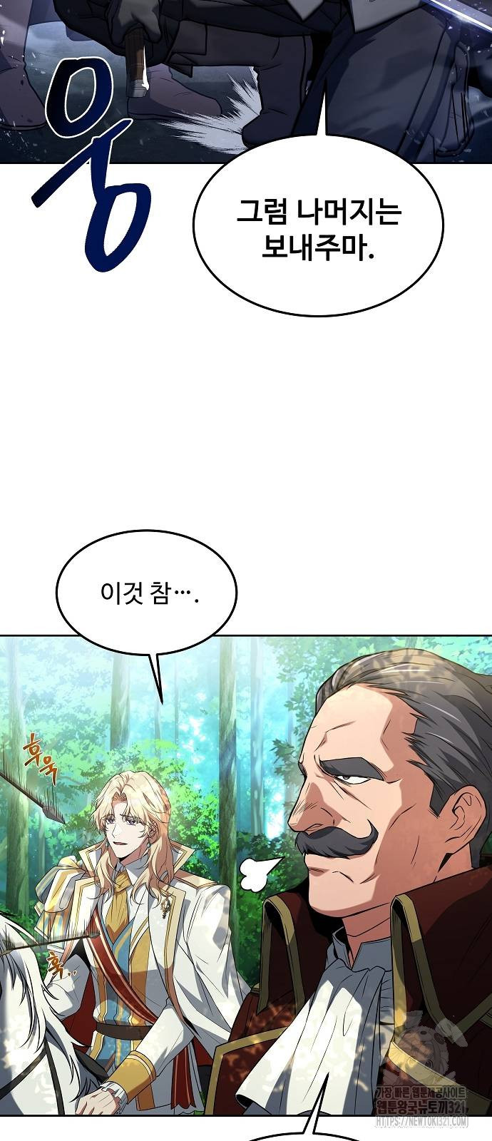 어느 마법사의 식당 14화 77