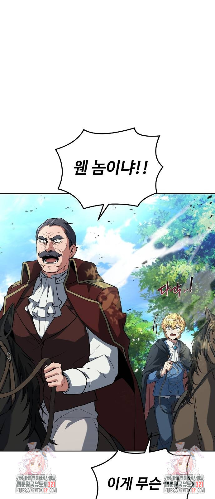 어느 마법사의 식당 14화 87