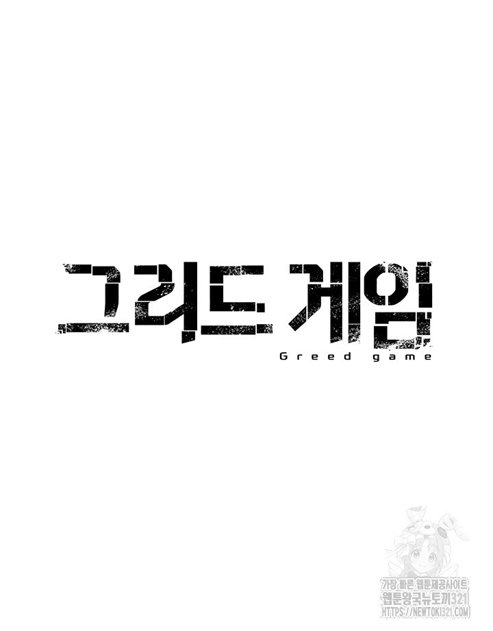 그리드 게임 3화 3