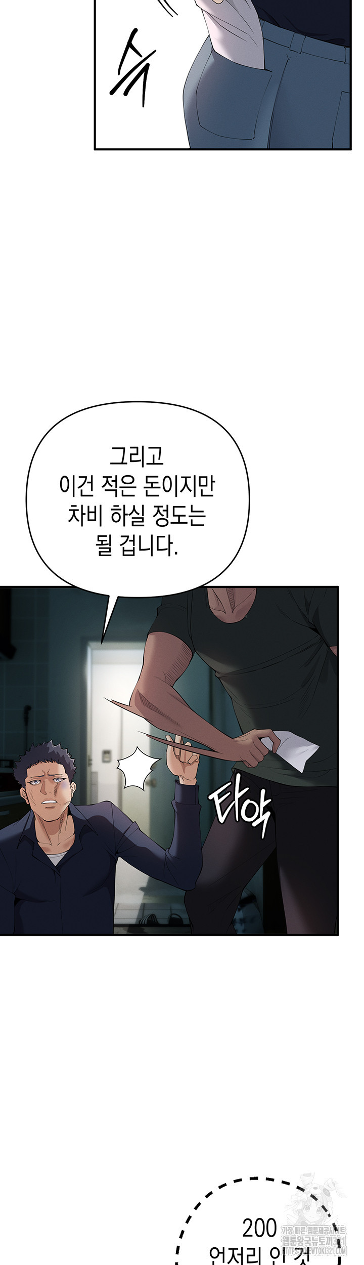 그리드 게임 3화 11