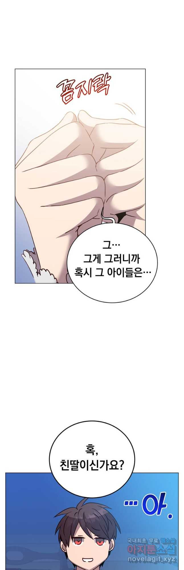 만렙 영웅님께서 귀환하신다! 151화 16