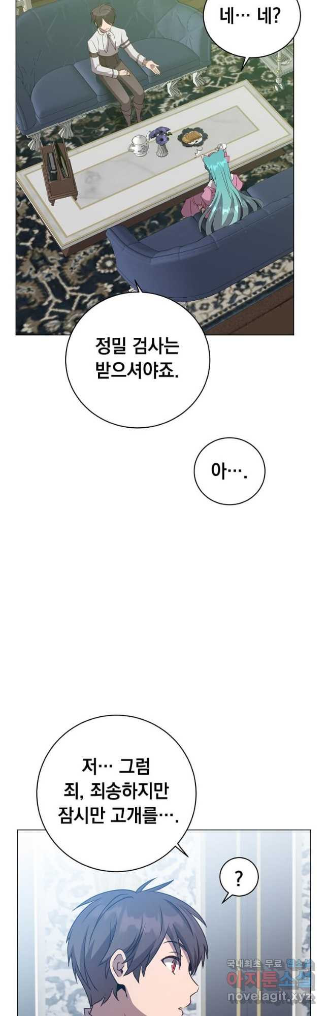 만렙 영웅님께서 귀환하신다! 151화 19