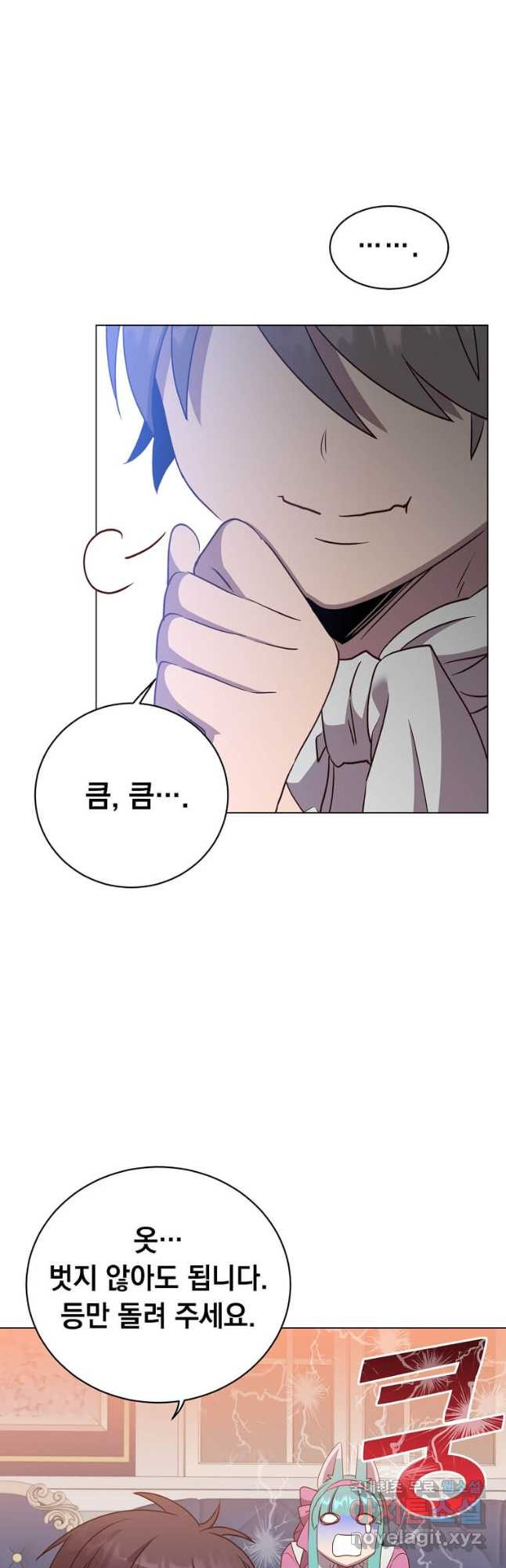 만렙 영웅님께서 귀환하신다! 151화 23