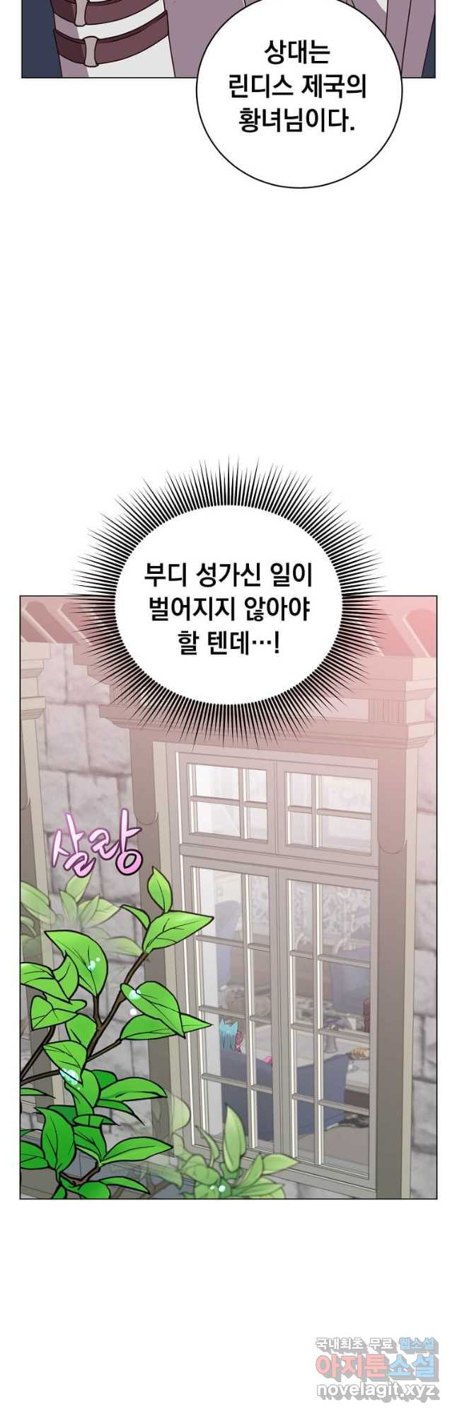 만렙 영웅님께서 귀환하신다! 151화 25