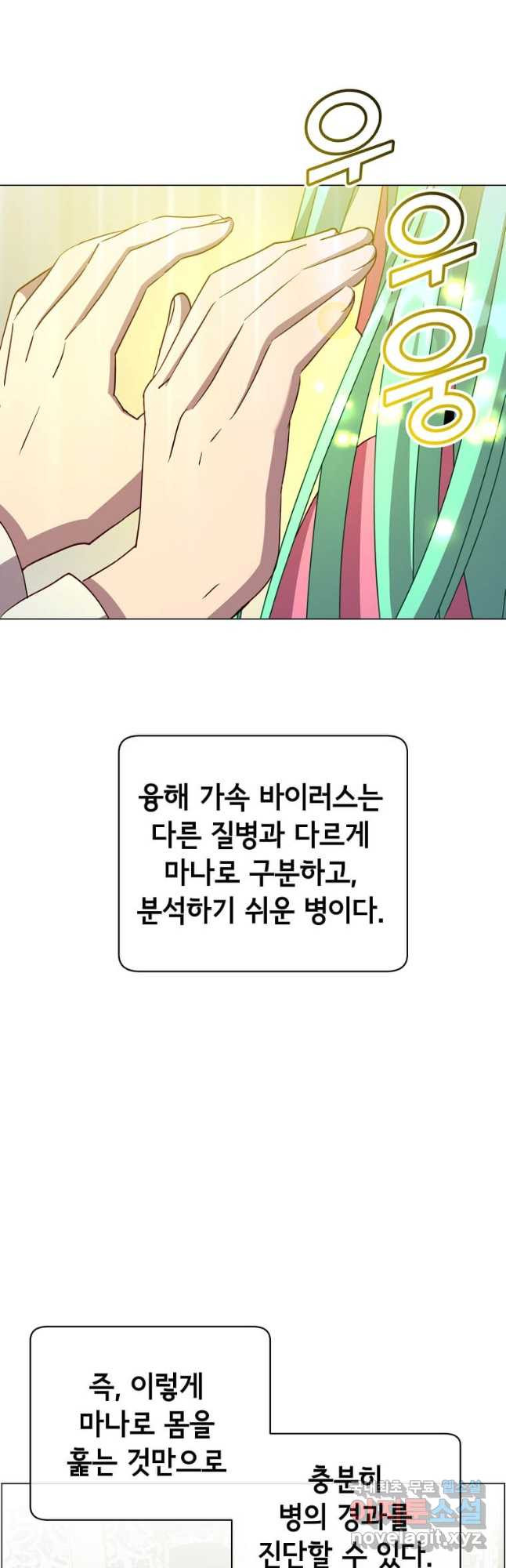 만렙 영웅님께서 귀환하신다! 151화 27