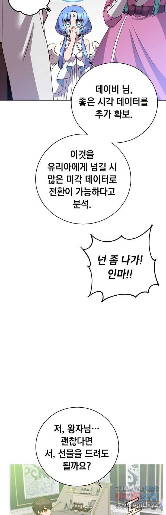 만렙 영웅님께서 귀환하신다! 151화 36