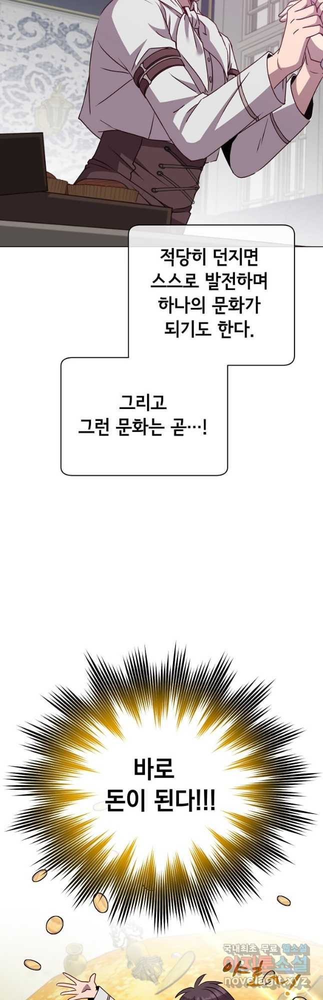 만렙 영웅님께서 귀환하신다! 151화 43