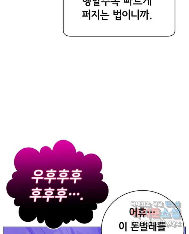 만렙 영웅님께서 귀환하신다! 151화 45