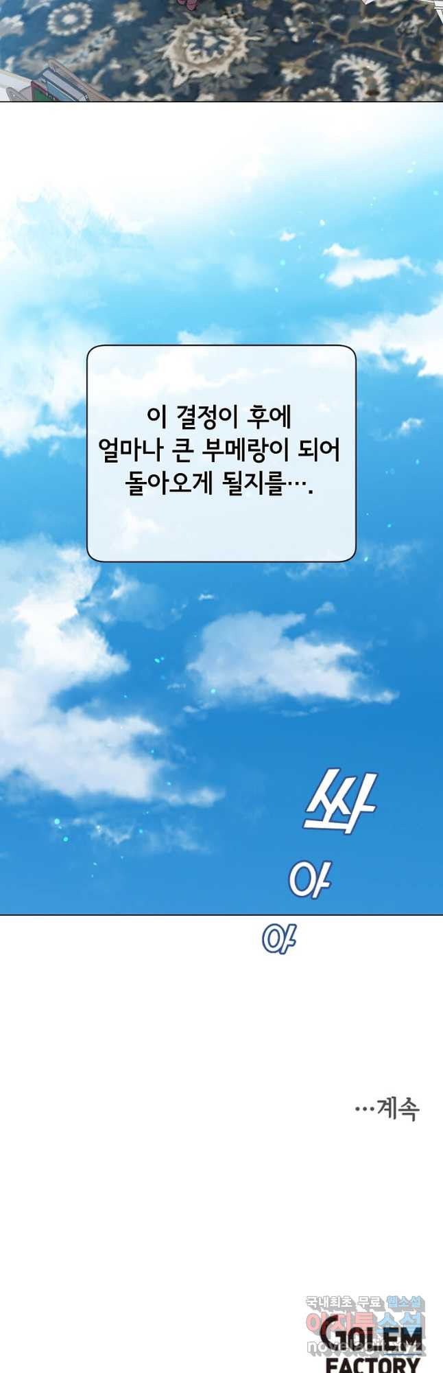 만렙 영웅님께서 귀환하신다! 151화 47