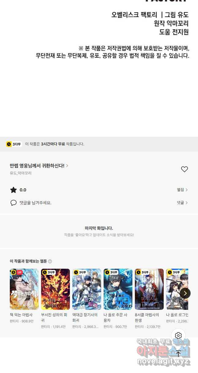 만렙 영웅님께서 귀환하신다! 151화 48