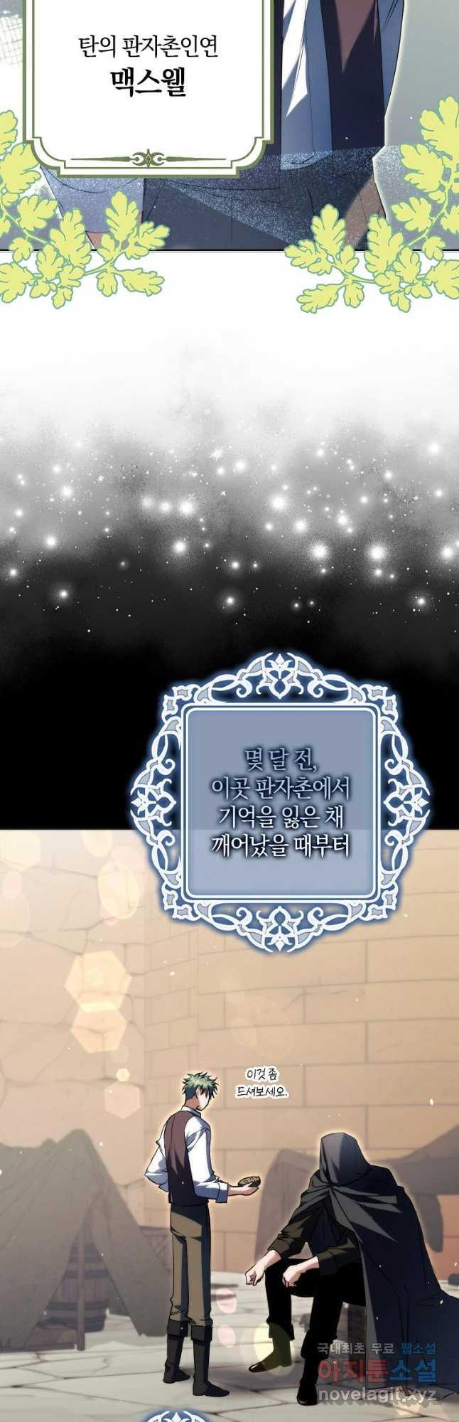 엑스트라에게 남주들을 빼앗겼다 25화 8