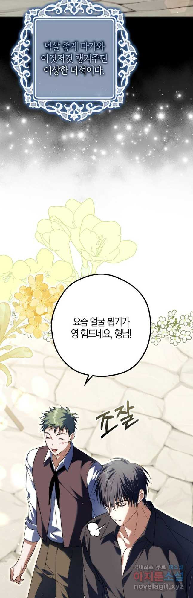 엑스트라에게 남주들을 빼앗겼다 25화 9