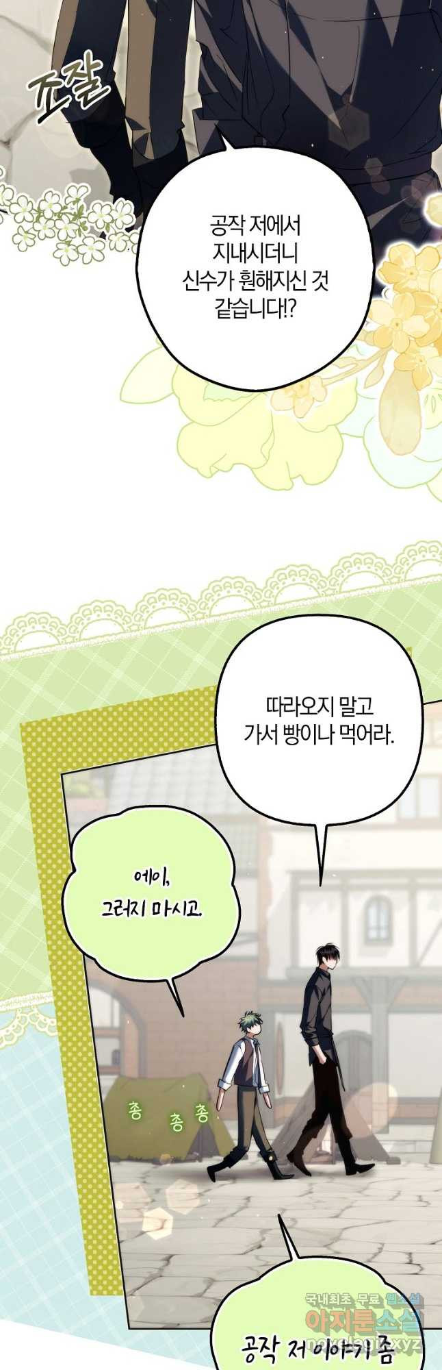 엑스트라에게 남주들을 빼앗겼다 25화 10