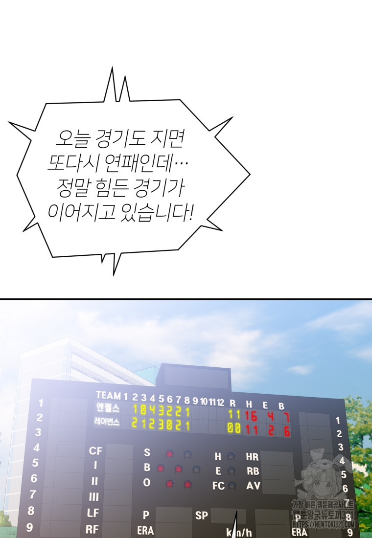마운드 위의 절대자 68화 3